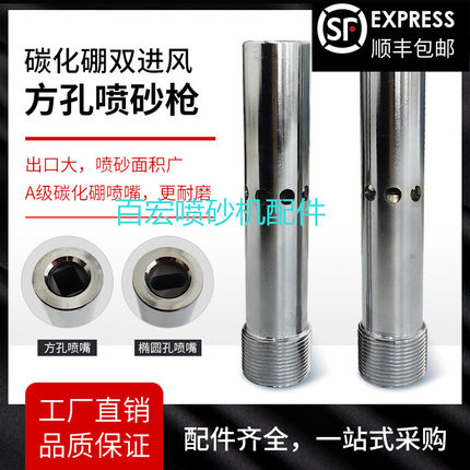 新款移动高压气动除锈喷砂机配件纯碳化硼双进风方孔喷砂枪效率高