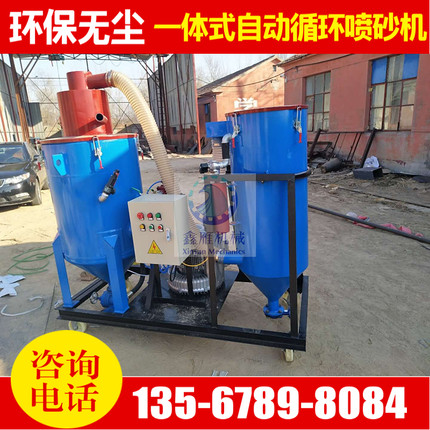 环保无尘喷砂机一体式无尘喷沙机打沙机自动循环式喷砂机沙料循环
