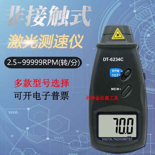 激光接触两用型转速表手持式数显转速仪光电测速仪机电马达线速表
