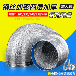 抽油烟机排烟管400大口径200/250/300/350铝箔排气伸缩软管道烟管
