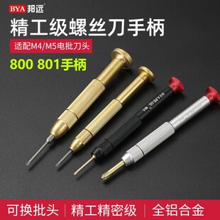 800/801电批头手柄螺丝刀4mm圆柄带耳批铝合金属纯铜换头可锁紧