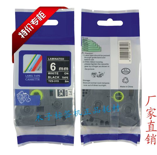 标签打码机PT-1280 1010标签打印纸12mm黑底白字TZ-335印字带