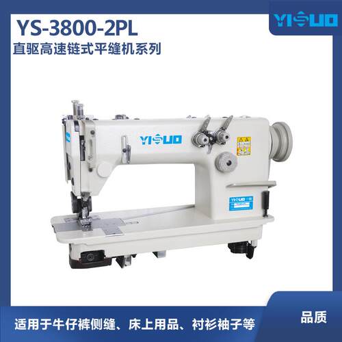 热卖YS3800-2PL皮带传动双针链条线迹工业缝纫机直驱高速链式