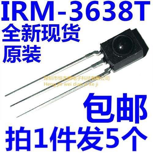 全新原装正品 IRM-3638T IRM3638T 直插DIP-3脚 红外接收管发射管