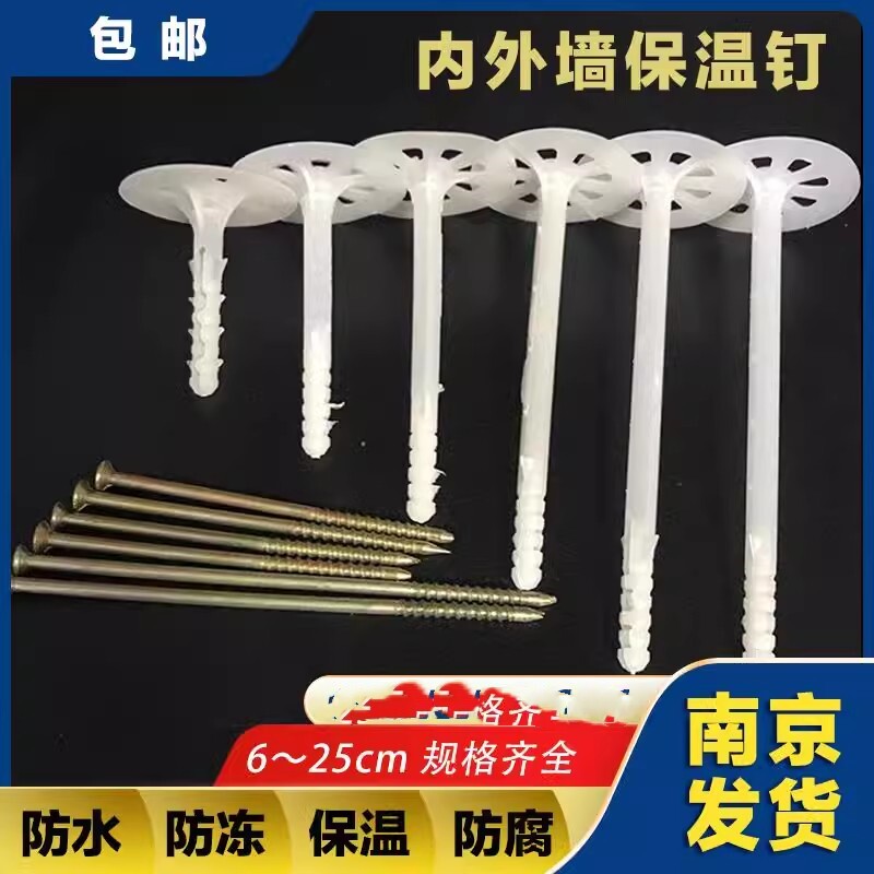 内外墙保温钉塑料蓬胀保温钉保温层挤塑板岩棉两件式固定钉锚固钉 - 实物图