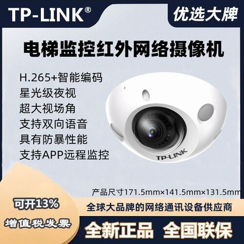 tplink电梯300万监控poe高画质摄影头TL-IPC432MP-D2.8广角半球防