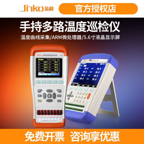 金科JK804/808手持式多路温度测试仪 多通道测温仪温升巡检记录仪