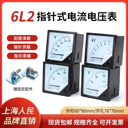 6L2电流表指针式交流电压表450V30A50A100/5安培表互感器频率仪表