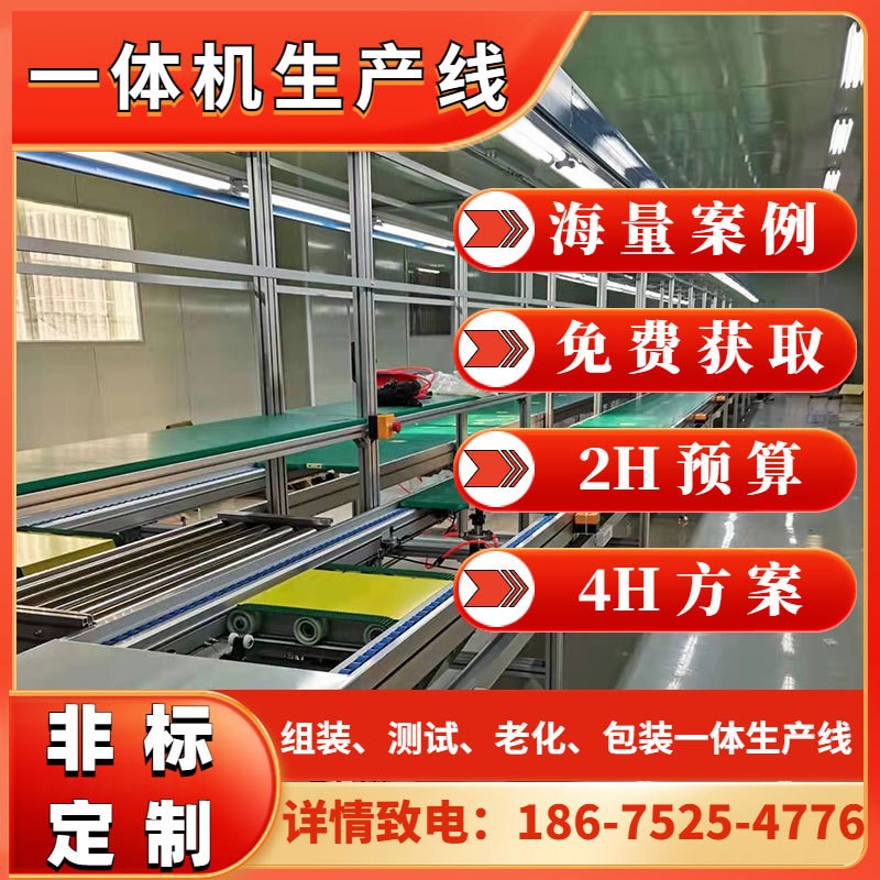 86寸教学一体机生产线 触摸屏会议平板组装线显示器倍速链总装线