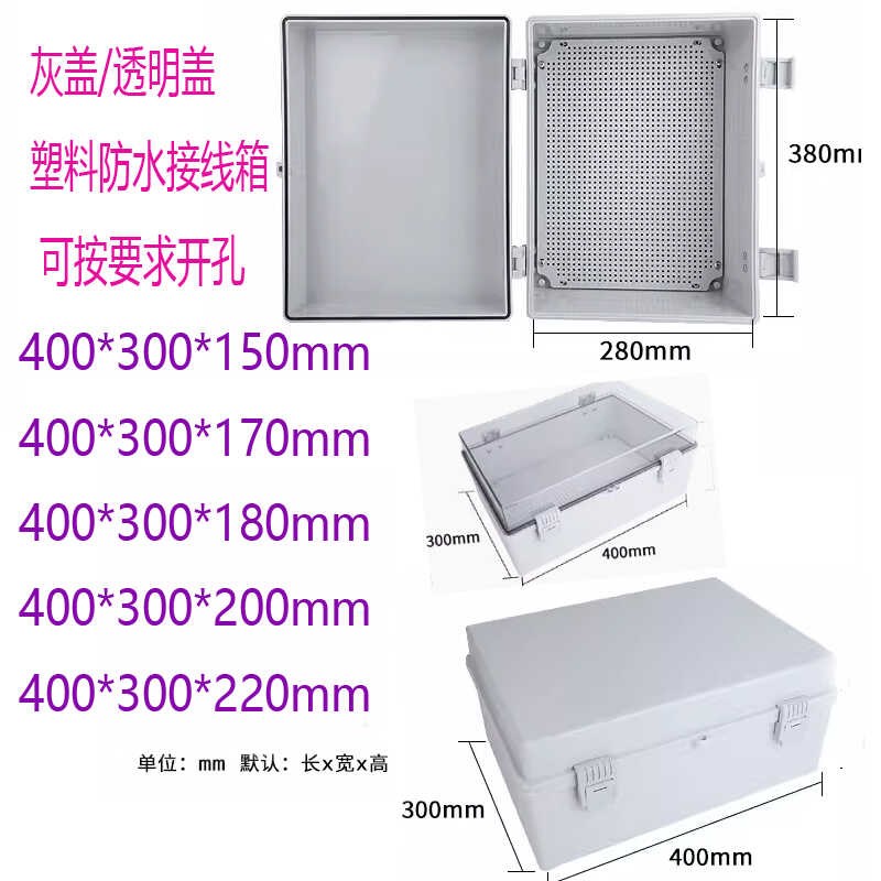 400*300*150/170/180/200卡扣合页开门防水接线盒塑料基业箱外壳
