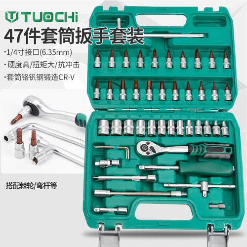 汽修小飞扳手维修工具套装47件套汽车套装套筒工具修理套筒多功能