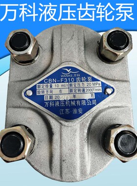 齿轮泵 液压油泵CBN-F310 F314 F306 F320 F325 F316淮安万科液压