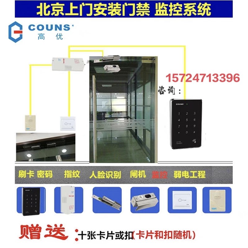 北京及周边地区上门安监控  门禁系统刷卡密码指纹人脸