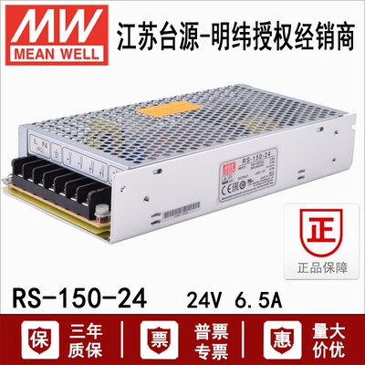 电源开关RS-150-24台湾明纬150W转换器变压器24V 6.5A开关电源