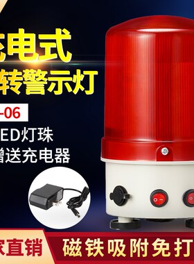 磁吸充电式警示灯BD-06J声光报警器便携式旋转式报警闪烁灯爆闪灯