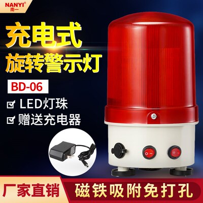 磁吸充电式警示灯BD-06J声光报警器便携式旋转式报警闪烁灯爆闪灯
