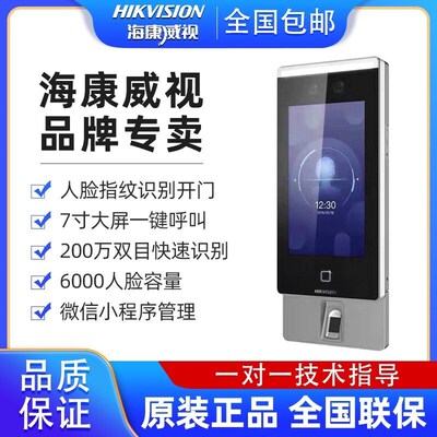 海康威视DS-K1T671BM/BTM/BMF人脸七寸门禁一体机识别大促当天发
