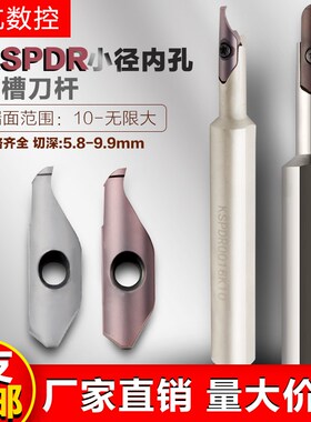 小径大切深端面切槽刀杆刀片KSPDR小内孔端面槽刀配SPDR200DM10