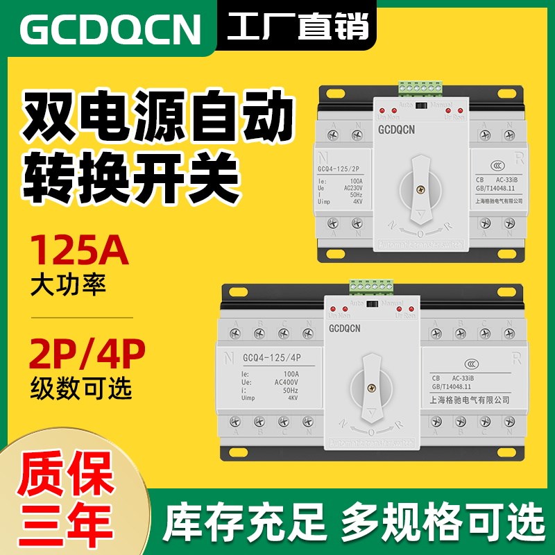 双电源自动转换开关单相2P220v家用ATS发电机双路两路切换控制器