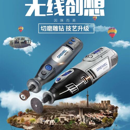 Dremel琢美电磨8240锂电8050充电雕刻机7760打磨抛光机8220切割机