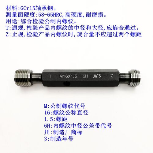专卖螺纹塞规 牙规 栓规M11 M12 M13 M14 M15 M16*2*1.5*1