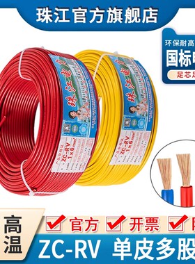珠江电线RV家用装修0.5/0.75/1/2.5软多股纯铜电子电源信号线电缆