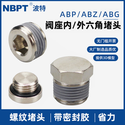 阀座内/外六角铜堵头ABZ/ABP01/02/03/04丝堵1分2分3分4分