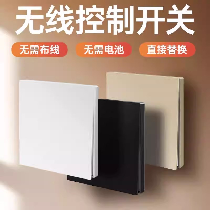 自发电无线开关免布线遥控随意贴面板无电池智能控制器接收器家用