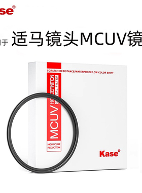 卡色 MC UV镜 适用于适马1850 30 56 2470 F2.8 1628 45 50 85 18