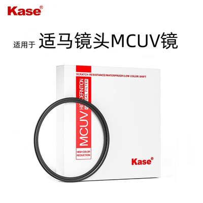 卡色 MC UV镜 适用于适马1850 30 56 2470 F2.8 1628 45 50 85 18