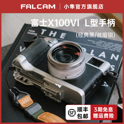 FALCAM小隼F22适用富士X100VI相机L型手柄相机摄影底板兔笼配件摄