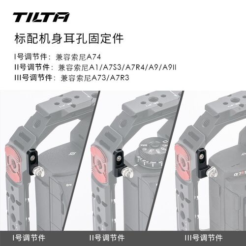 TILTA铁头 兔笼a7m4/a7r5笼子拓展框相机摄影配件l板拍摄全笼保护