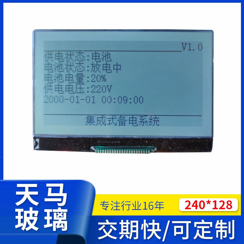 240128点阵屏显示屏TN屏 240x128 温度显示屏LCD液晶屏COG图形