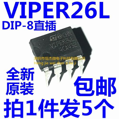 全新原装进口 VIPER26L VIPER26LN 直插DIP 电源管理IC芯片