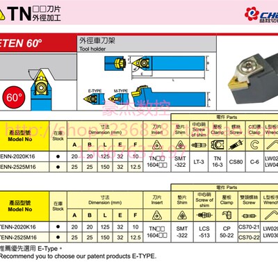 台湾CHain益诠外圆车刀杆ETENN-2020K16 ETENN-2525M16