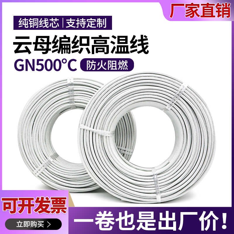 厂家直销耐高温线云母线编织电磁加热耐火线GN500 2.5 4 6 10平方