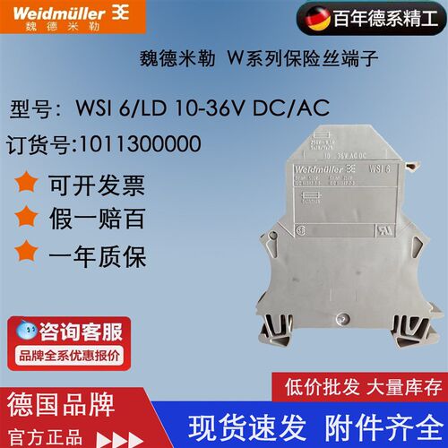 魏德米勒 保险丝端子 WSI 6/LD 10-36V DC/AC 订货号:1011300000
