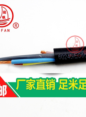 起帆橡皮橡套电缆 YC 3芯x16+1/2芯x10 3*16+1/2*10 mm2 平方