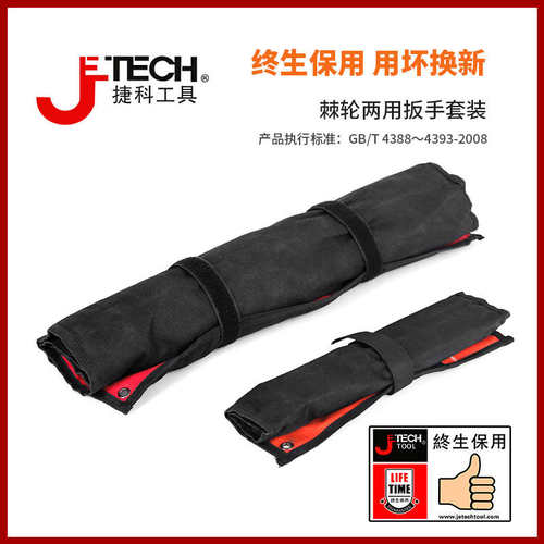 捷科工具两用棘轮扳手梅花开口快速板子镜抛铬钒钢薄型汽修工具