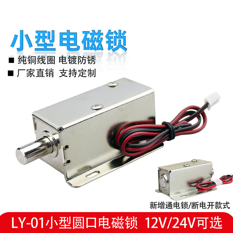 全电磁锁12V 24V电控锁圆柱电插销阀可持续通电小型电磁吸合开关