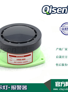 机械设备工业报警器喇叭HRB-N80电音蜂鸣器报警器启晟牌DC12V