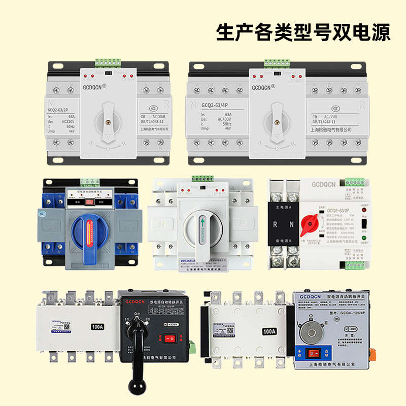 双电源自动转换开关家用单相三相四线380v备用发电机手自动切换器