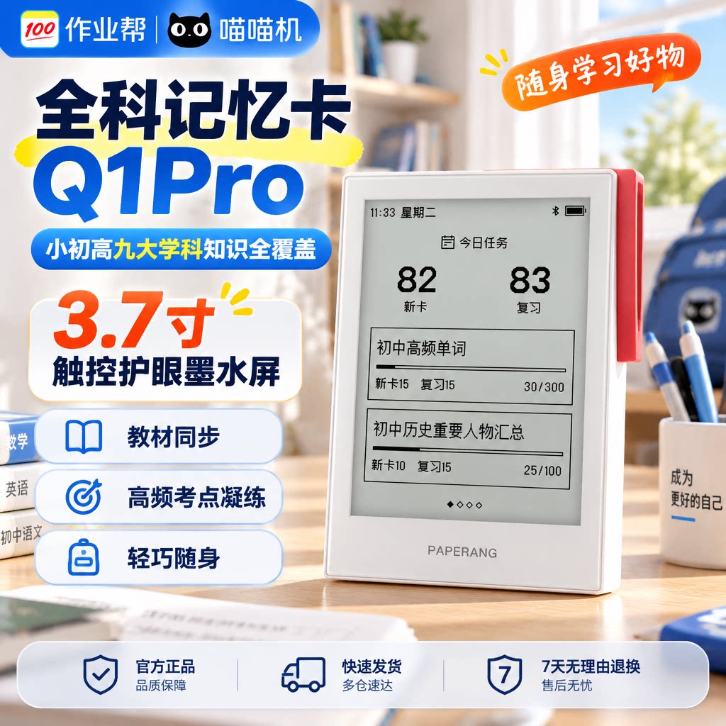 作业帮喵喵机q1pro全科学习卡单词机高中生专用智能水墨屏电子记忆卡英语单词全科语文数学知识随身学习手卡