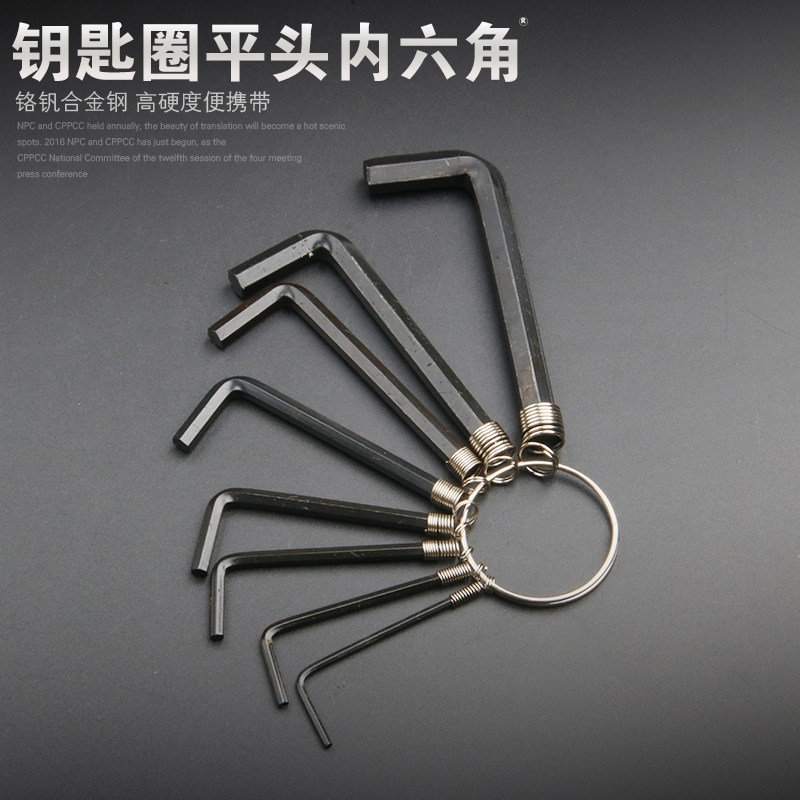 钥匙内六角扳手组套装组公制内六角匙内六角扳手钥匙环钥匙圈