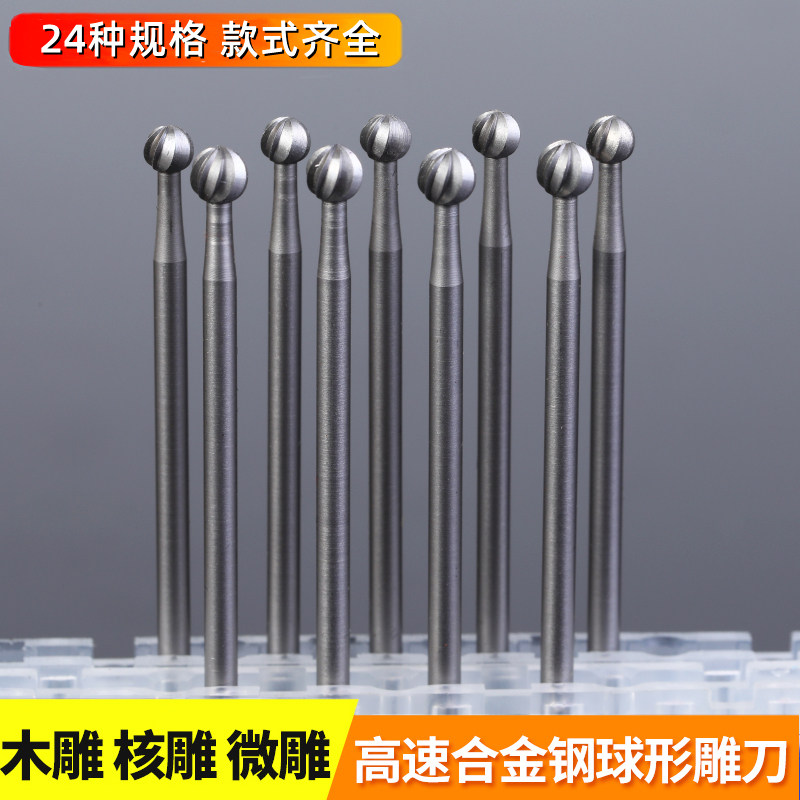 电动丸球刀球针木工木雕核雕刀微雕精雕刀具钨钢铣刀牙机雕刻工具
