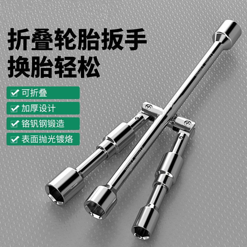 十字套筒折叠扳手工具卸轮胎螺丝专用汽车维修换胎神器大扳手套装