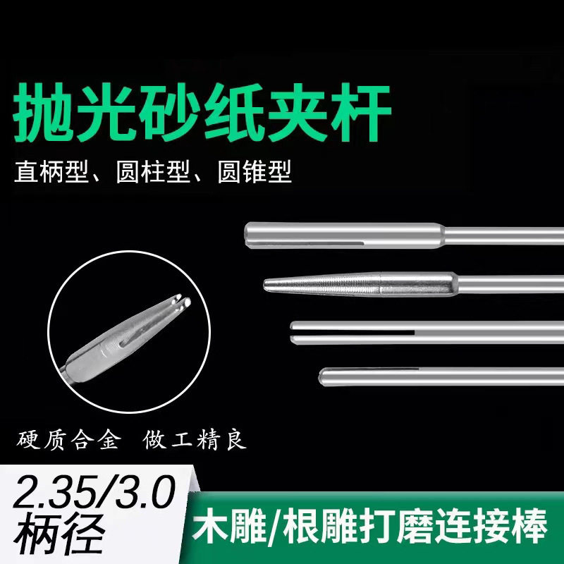 砂纸夹 砂布夹杆 连接固定杆 夹针 砂片打磨头砂纸磨头砂纸架柄
