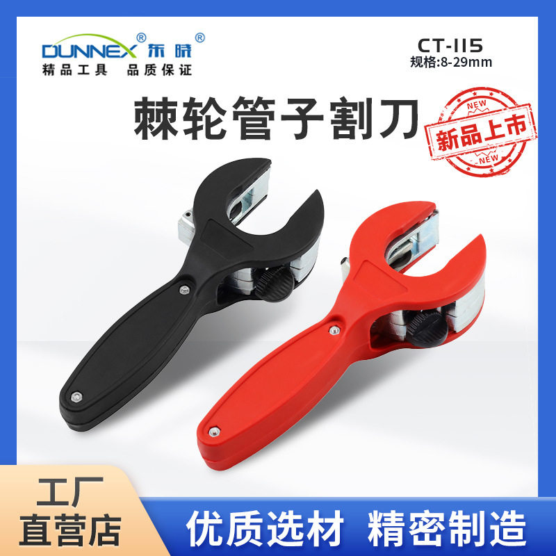 CT-115棘轮管子割刀 8-29mm空调维修安装 棘轮式铜管割刀