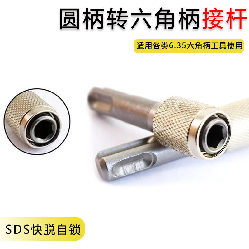 电锤转接头圆柄换六角柄转接杆伸缩转换器电锤冲击批头套筒转接
