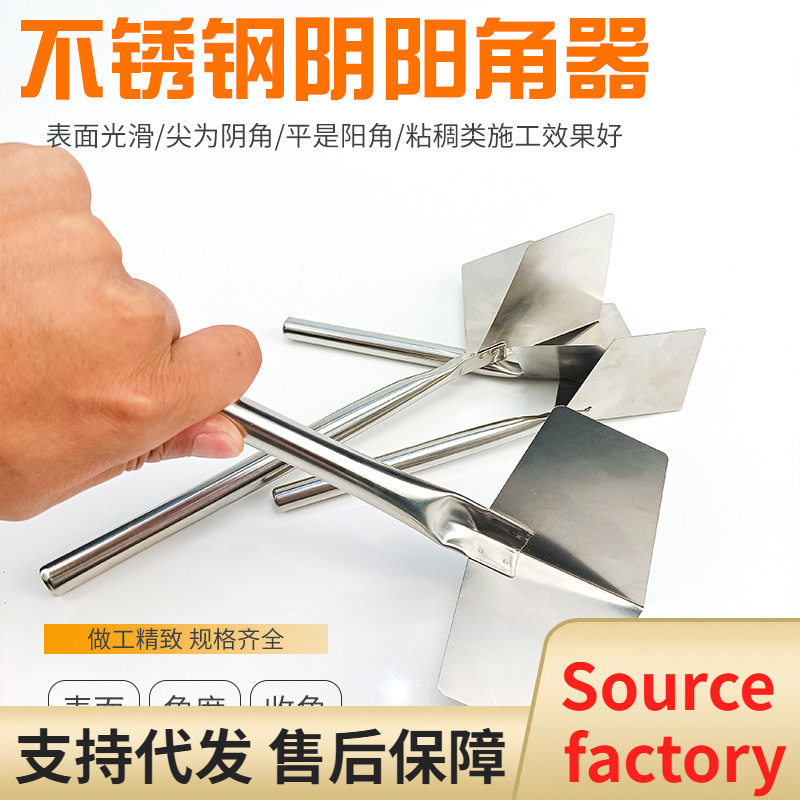 阴阳角工具不锈钢阴阳角器墙角刮腻子硅藻泥施工修直角工具拉角器